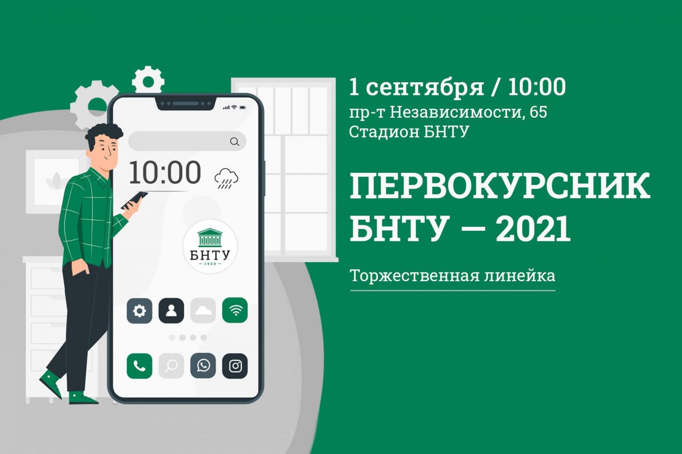 День знаний. Какие мероприятия ждут студентов 1 сентября